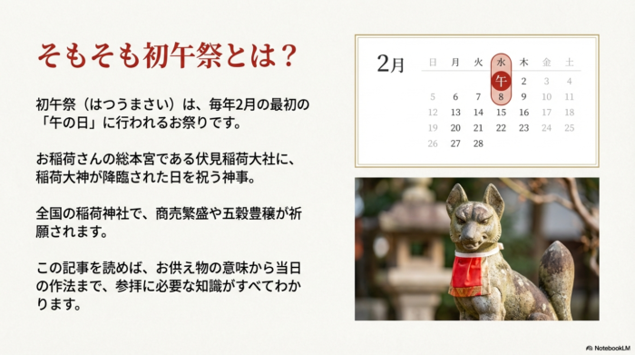 初午祭のお供え物で商売繁盛と五穀豊穣を願う基本知識