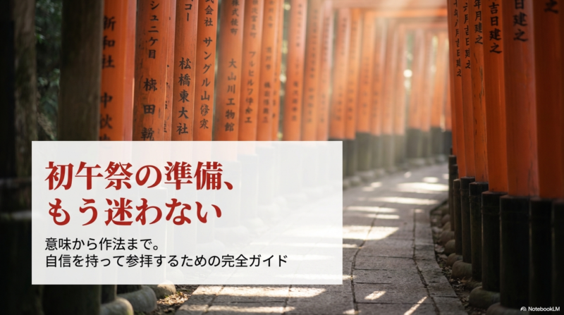 初午祭のお供え物は何がいい？正しいマナーや初穂料の相場を徹底解説