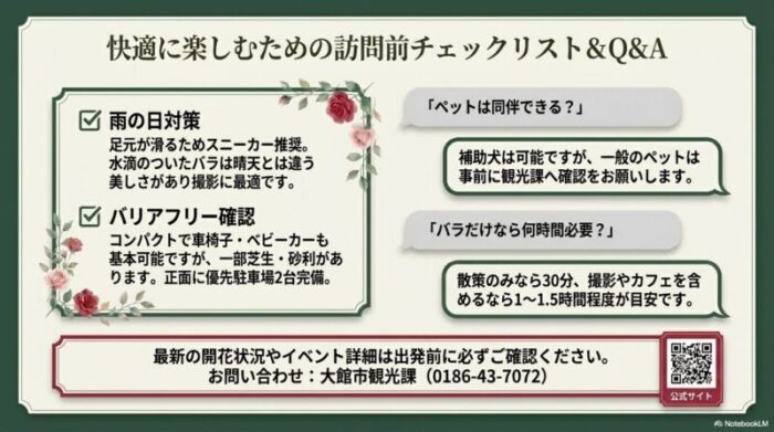 大館バラ祭り2026のよくある質問